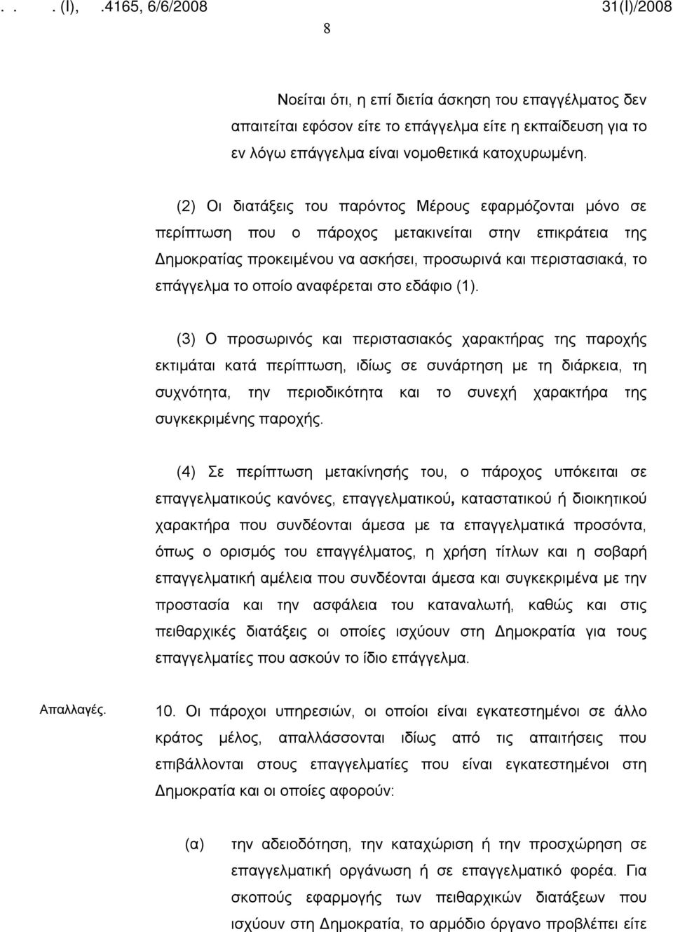 οποίο αναφέρεται στο εδάφιο (1).