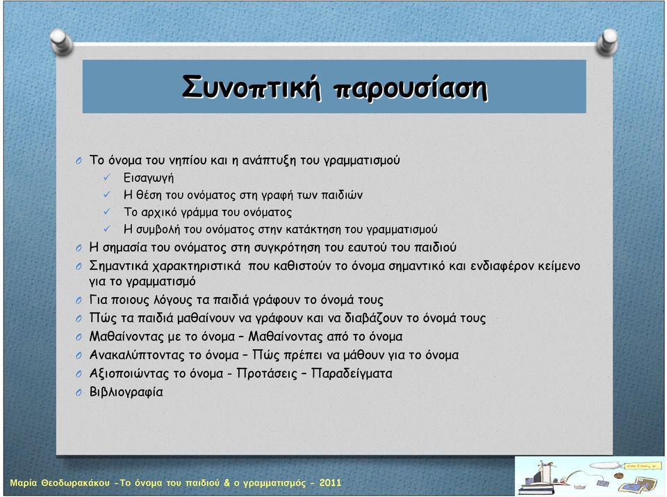 σημαντικό και ενδιαφέρον κείμενο για το γραμματισμό Για ποιους λόγους τα παιδιά γράφουν το όνομά τους Πώς τα παιδιά μαθαίνουν να γράφουν και να διαβάζουν το όνομά