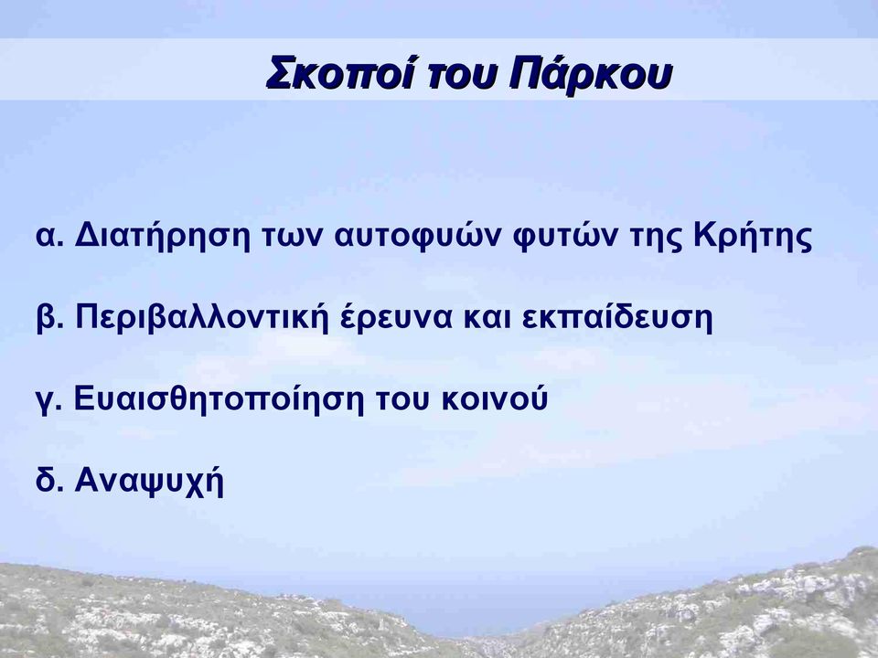 Κρήτης β.