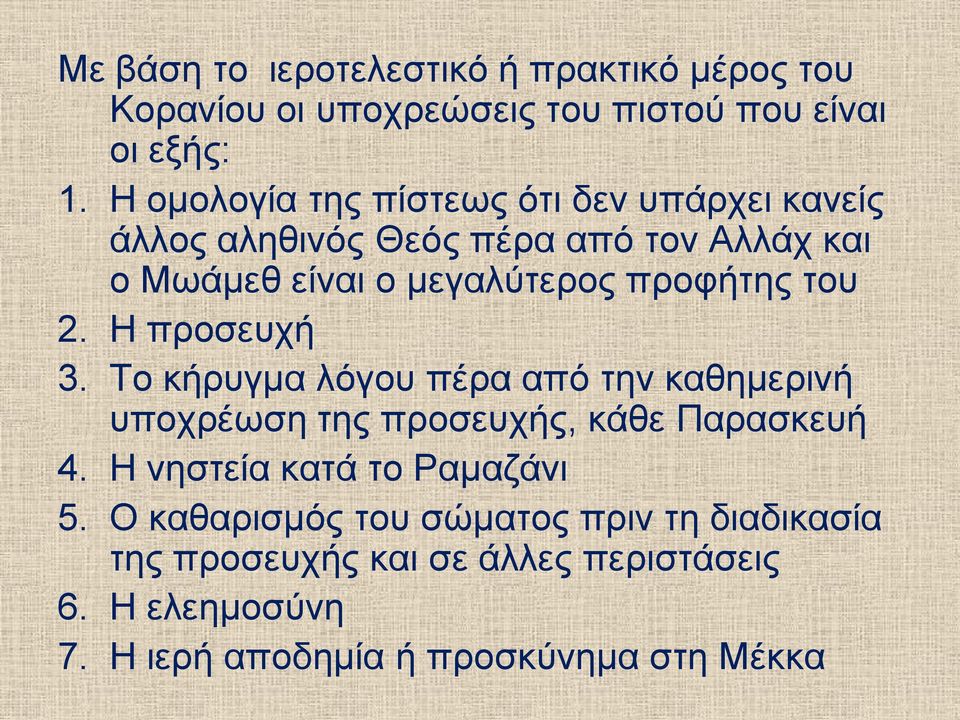 του 2. Η προσευχή 3. Το κήρυγμα λόγου πέρα από την καθημερινή υποχρέωση της προσευχής, κάθε Παρασκευή 4.