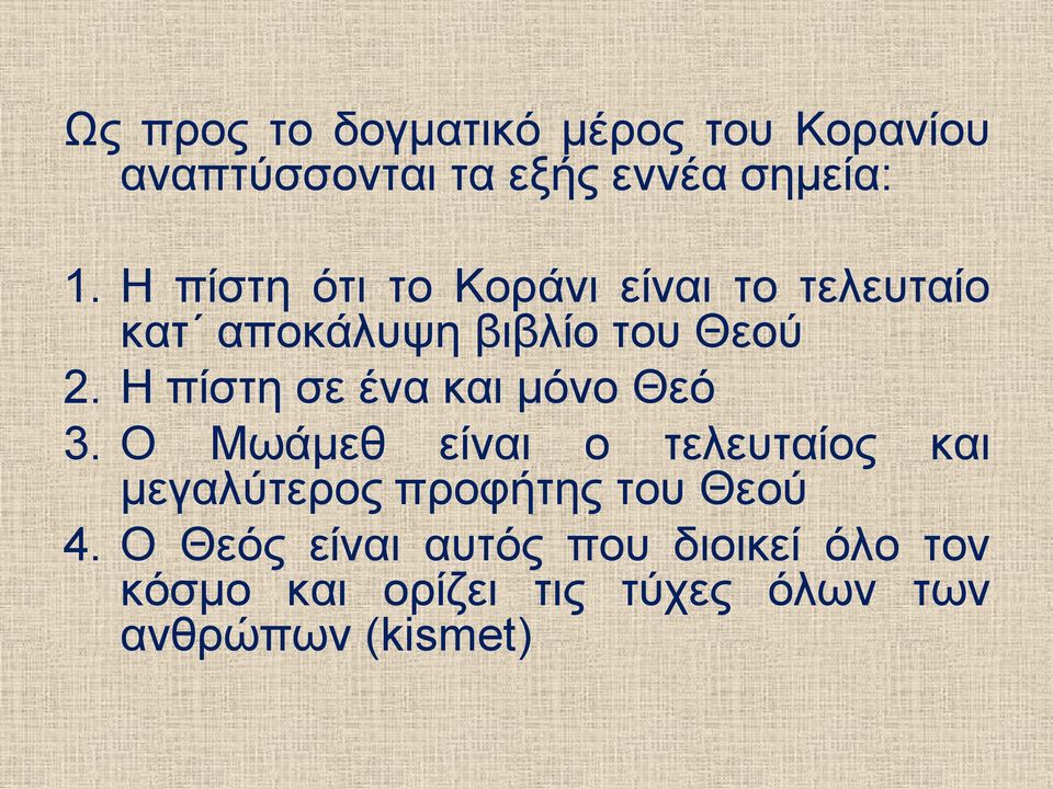 Η πίστη σε ένα και μόνο Θεό 3.