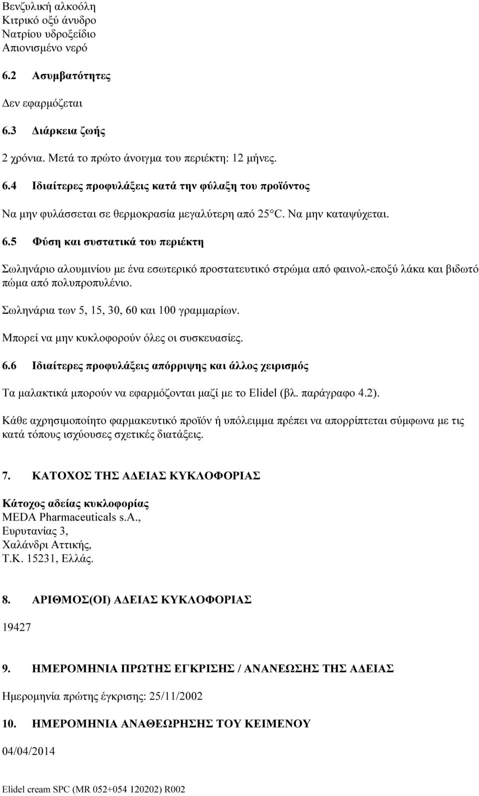 Σωληνάρια των 5, 15, 30, 60 και 100 γραμμαρίων. Μπορεί να μην κυκλοφορούν όλες οι συσκευασίες. 6.6 Ιδιαίτερες προφυλάξεις απόρριψης και άλλος χειρισμός Τα μαλακτικά μπορούν να εφαρμόζονται μαζί με το Elidel (βλ.