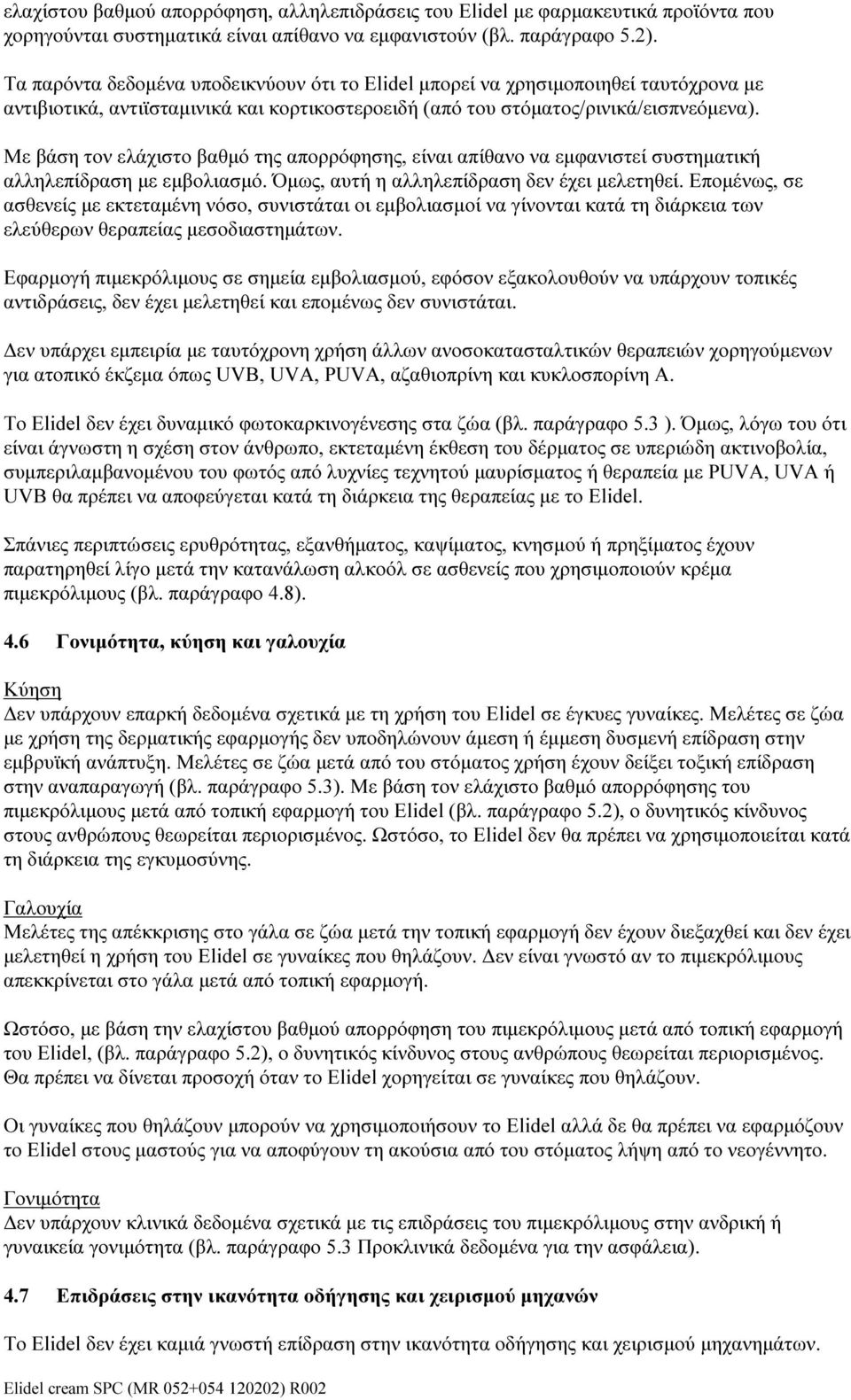 Με βάση τον ελάχιστο βαθμό της απορρόφησης, είναι απίθανο να εμφανιστεί συστηματική αλληλεπίδραση με εμβολιασμό. Όμως, αυτή η αλληλεπίδραση δεν έχει μελετηθεί.