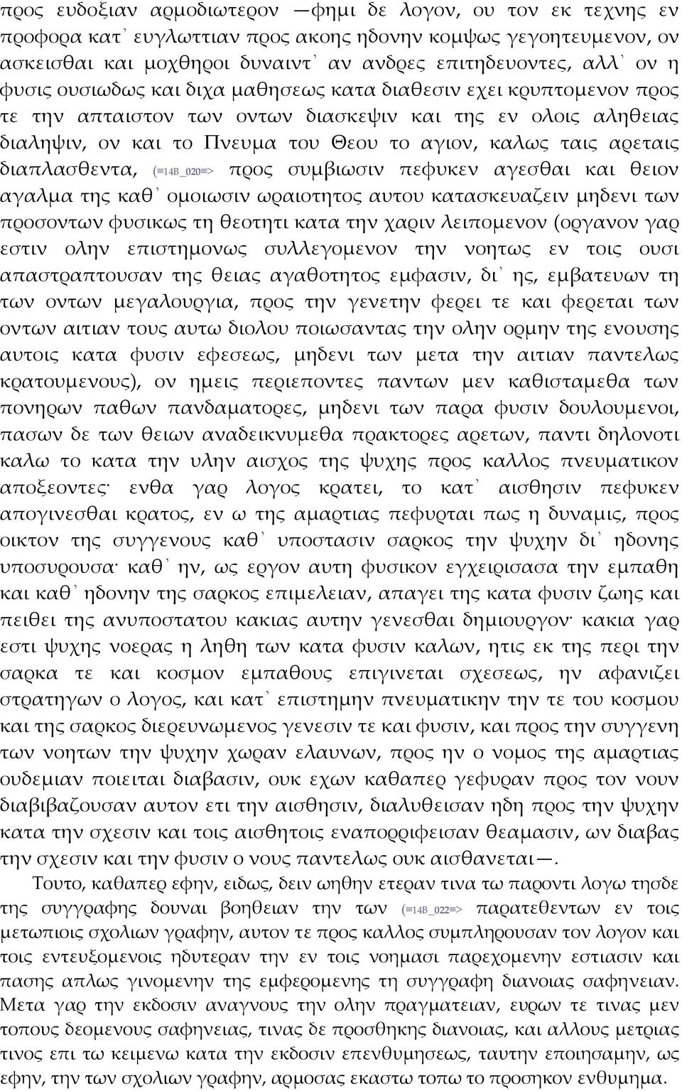 διαπλασθεντα, ( 14Β_020 > προς συμβιωσιν πεφυκεν αγεσθαι και θειον αγαλμα της καθ ομοιωσιν ωραιοτητος αυτου κατασκευαζειν μηδενι των προσοντων φυσικως τη θεοτητι κατα την χαριν λειπομενον (οργανον