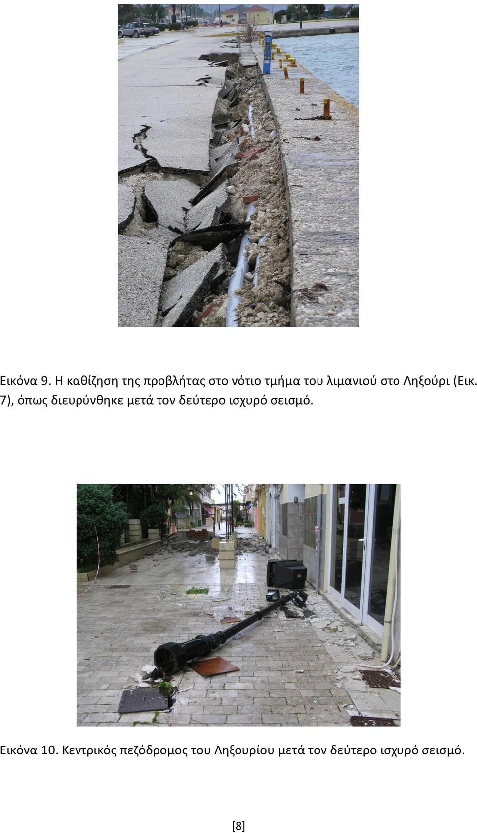 στο Ληξούρι (Εικ.