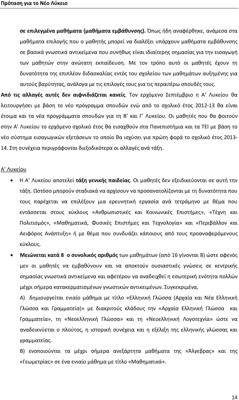 των μαθητών στην ανώτατη εκπαίδευση.