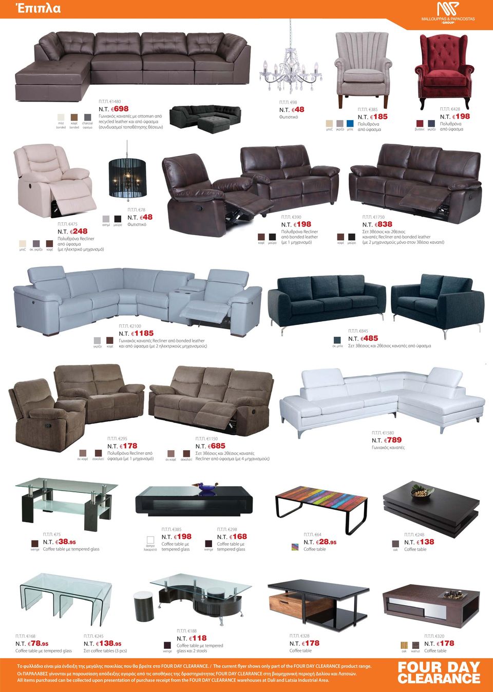 T. 838 Σετ 3θέσιος και 2θέσιος καναπές Recliner από bonded leather (με 2 μηχανισμούς μόνο στον 3θέσιο καναπέ) Π.Τ.Π. 2100 N.T. 1185 Γωνιακός καναπές Recliner από bonded leather και από (με 2 ηλεκτρικούς μηχανισμούς) σκ.