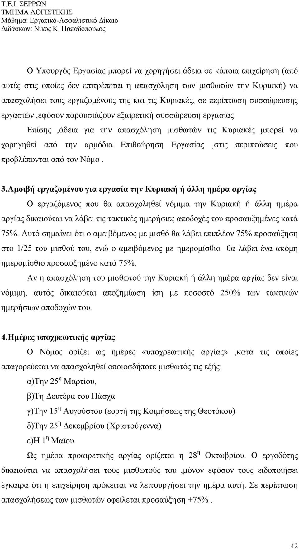 Επίσης,άδεια για την απασχόληση μισθωτών τις Κυριακές μπορεί να χορηγηθεί από την αρμόδια Επιθεώρηση Εργασίας,στις περιπτώσεις που προβλέπονται από τον Νόμο. 3.