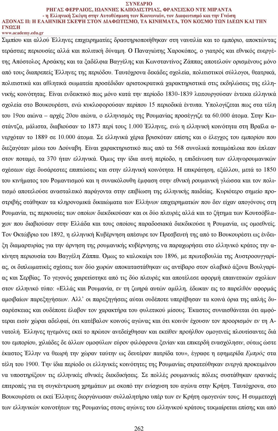 Ταυτόχρονα δεκάδες σχολεία, πολιτιστικοί σύλλογοι, θεατρικά, πολιτιστικά και αθλητικά σωματεία προσέδιδαν αριστοκρατικά χαρακτηριστικά στις εκδηλώσεις της ελληνικής κοινότητας.