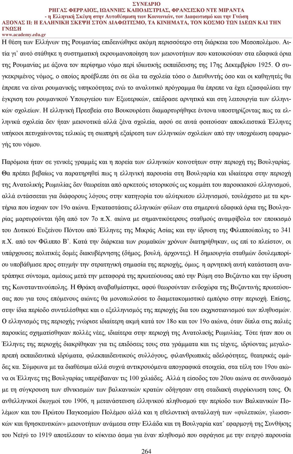 Ο συγκεκριμένος νόμος, ο οποίος προέβλεπε ότι σε όλα τα σχολεία τόσο ο Διευθυντής όσο και οι καθηγητές θα έπρεπε να είναι ρουμανικής υπηκοότητας ενώ το αναλυτικό πρόγραμμα θα έπρεπε να έχει