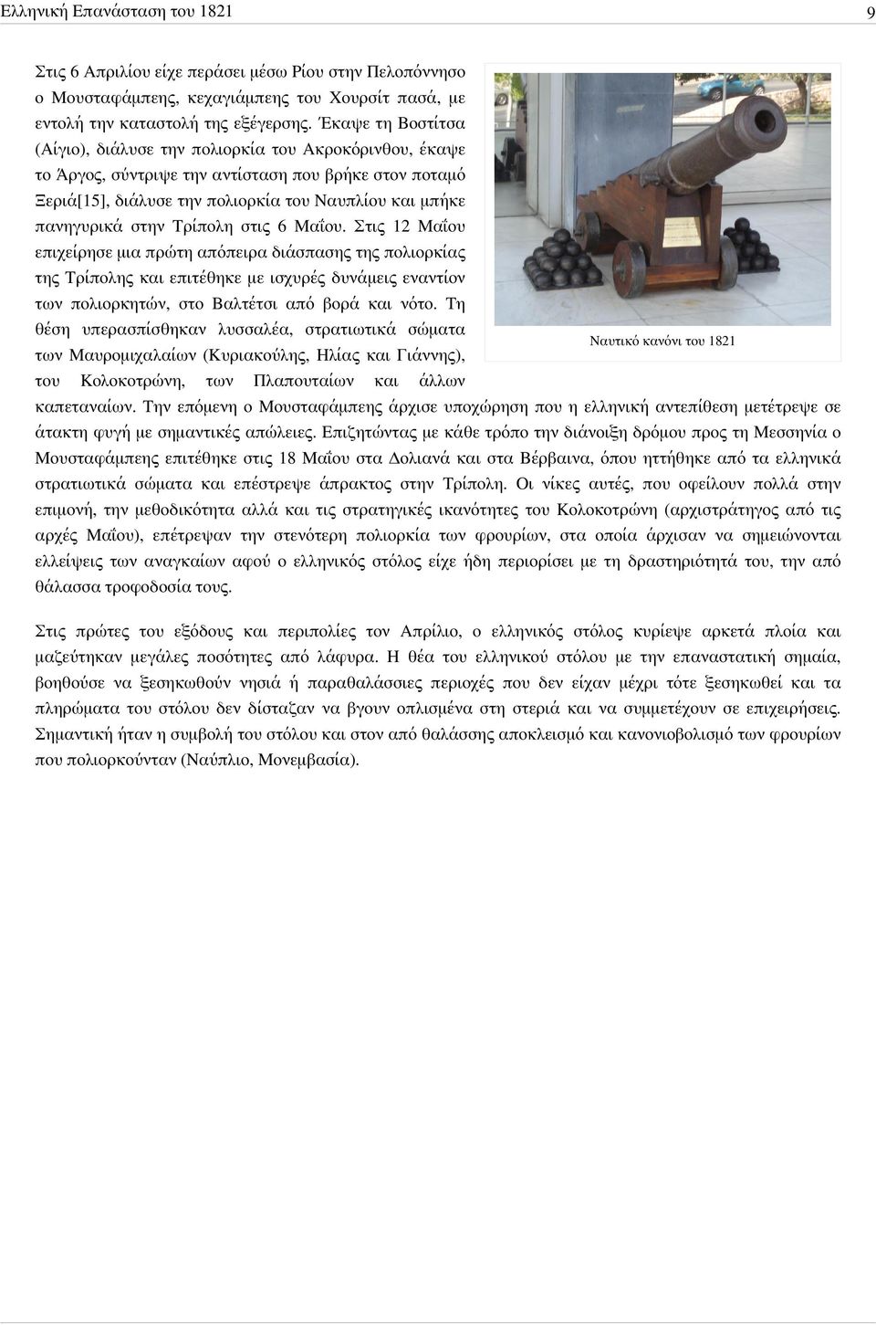 Τρίπολη στις 6 Μαΐου. Στις 12 Μαΐου επιχείρησε μια πρώτη απόπειρα διάσπασης της πολιορκίας της Τρίπολης και επιτέθηκε με ισχυρές δυνάμεις εναντίον των πολιορκητών, στο Βαλτέτσι από βορά και νότο.