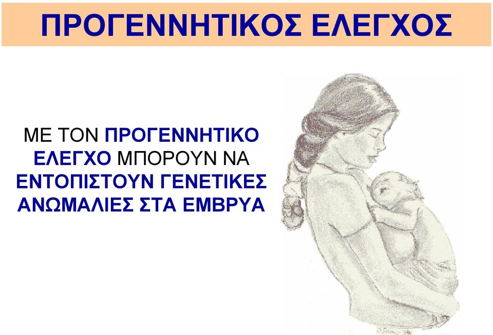 ΜΠΟΡΟΥΝ ΝΑ ΕΝΤΟΠΙΣΤΟΥΝ