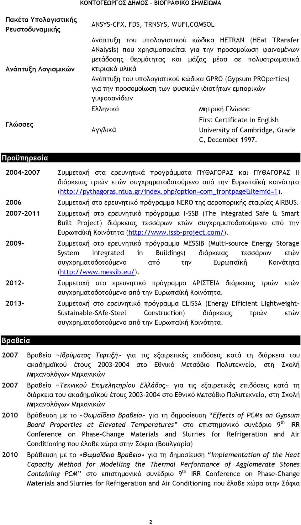 εμπορικών γυψοσανίδων Ελληνικά Αγγλικά Μητρική Γλώσσα First Certificate in English University of Cambridge, Grade C, December 1997.