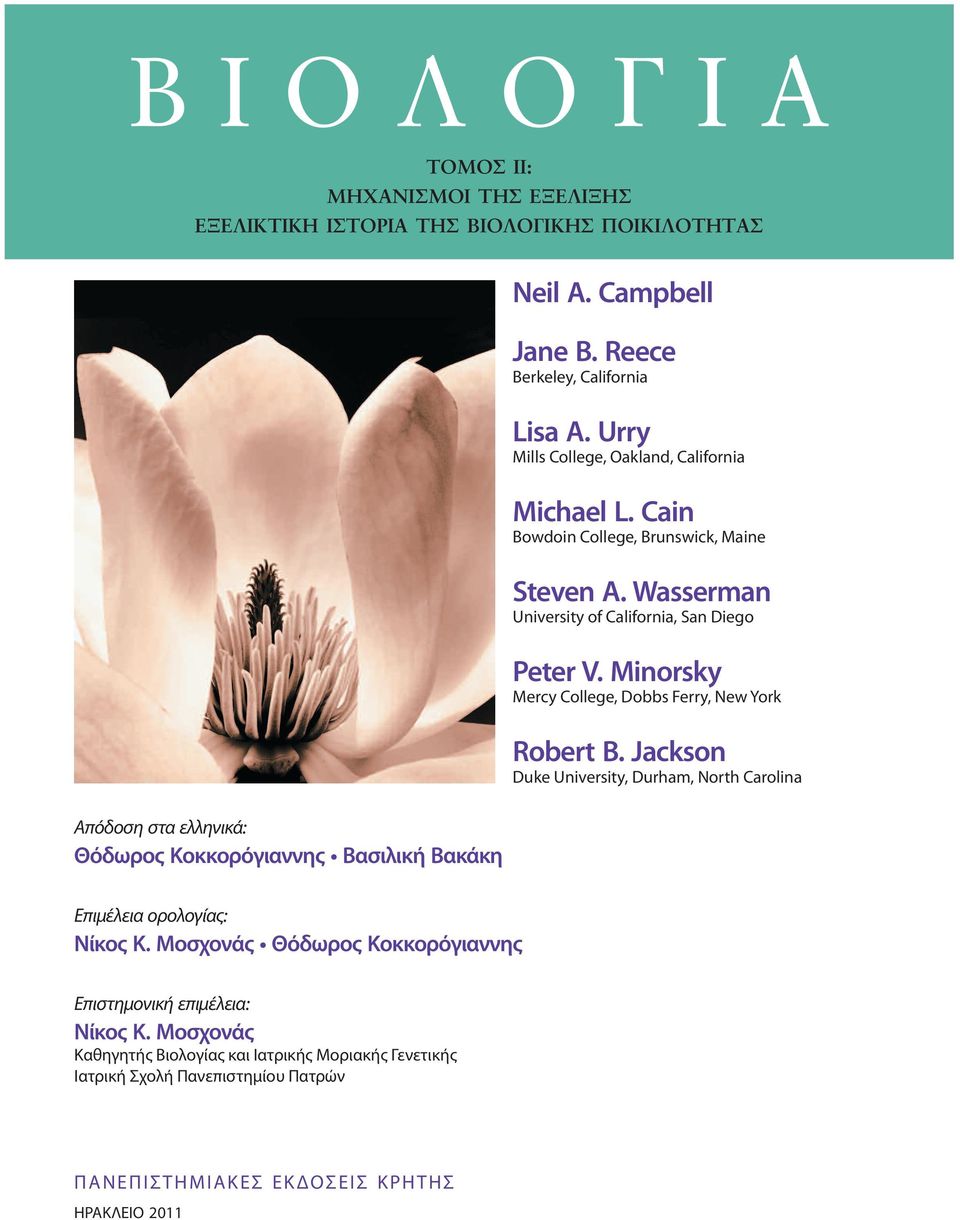 Wasserman University of California, San Diego Peter V. Minorsky Mercy College, Dobbs Ferry, New York Robert B.