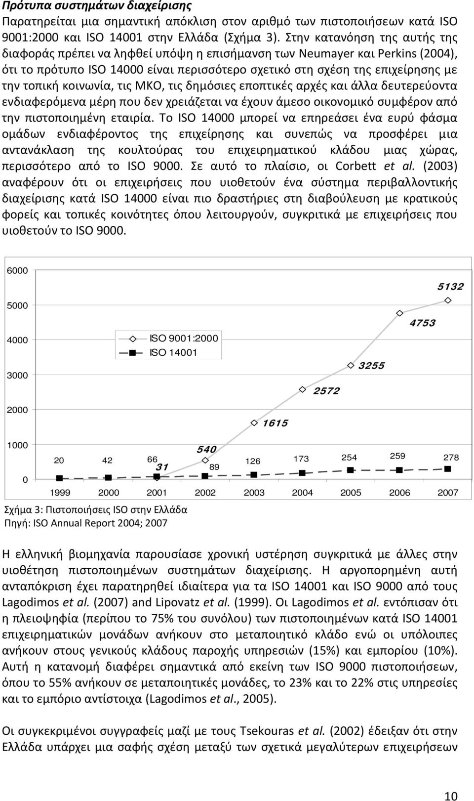 κοινωνία, τις ΜΚΟ, τις δημόσιες εποπτικές αρχές και άλλα δευτερεύοντα ενδιαφερόμενα μέρη που δεν χρειάζεται να έχουν άμεσο οικονομικό συμφέρον από την πιστοποιημένη εταιρία.