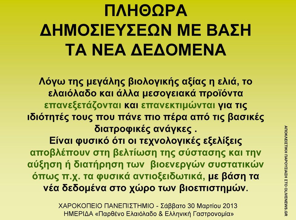 διατροφικές ανάγκες.