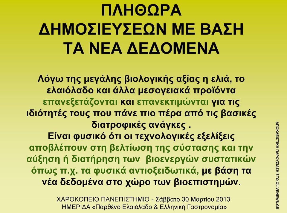 διατροφικές ανάγκες.