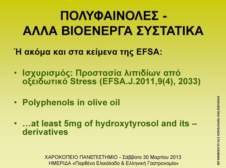 οξειδωτικό Stress (EFSA.J.