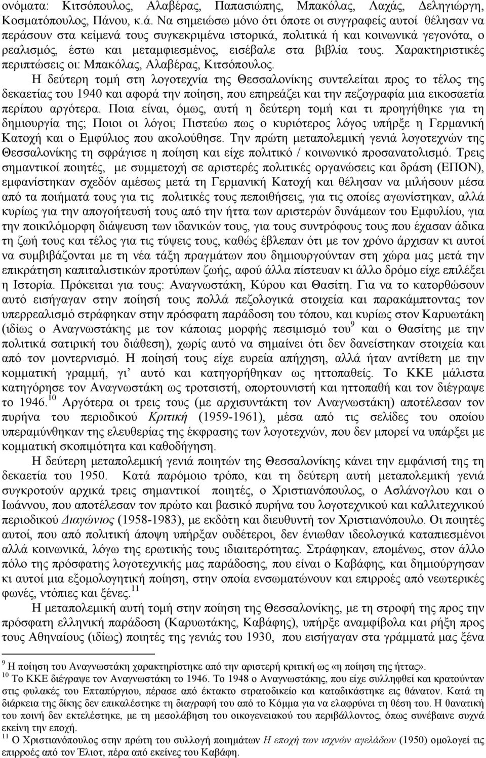 ου, κ.ά.