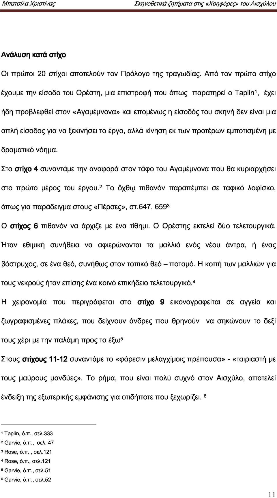 εμποτισμένη μια δραματικό νόημα. με στο Στο στίχο πρώτο 4 συναντάμε μέρος του την έργου.