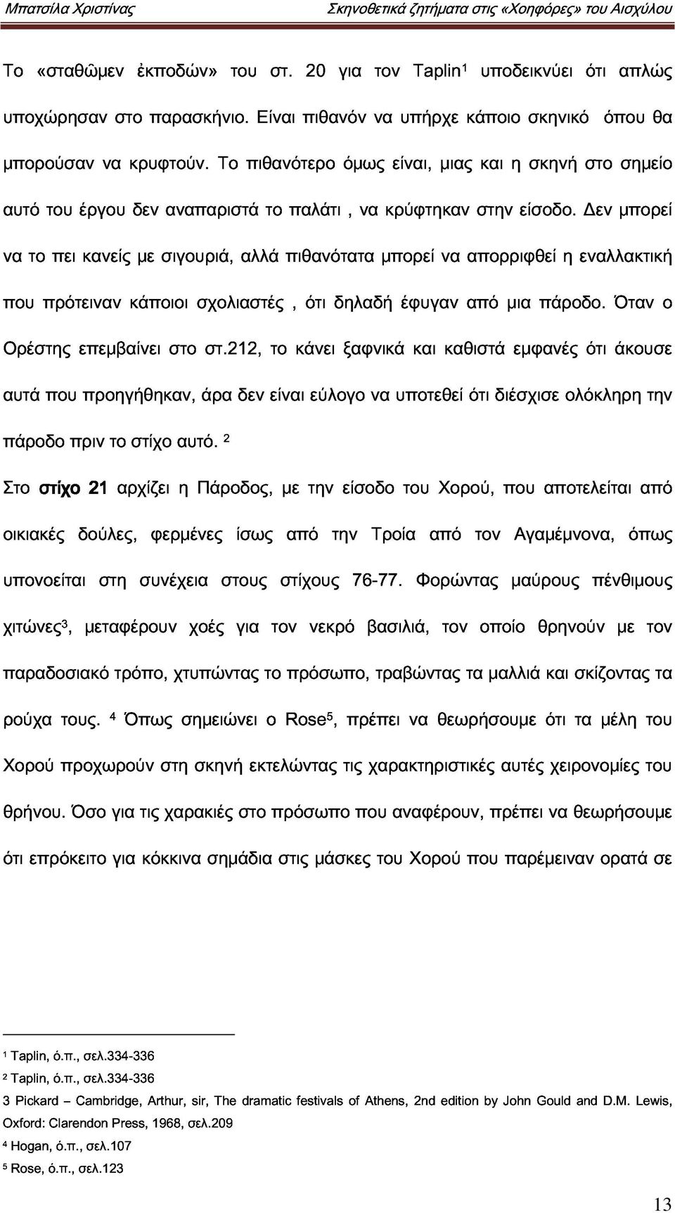 Το πιθανότερο όμως είναι, μιας και η σκηνή στο σημείο θα αυτό να το του πει έργου κανείς δεν με σιγουριά, αναπαριστά αλλά το πιθανότατα παλάτι, να μπορεί κρύφτηκαν να απορριφθεί στην είσοδο.