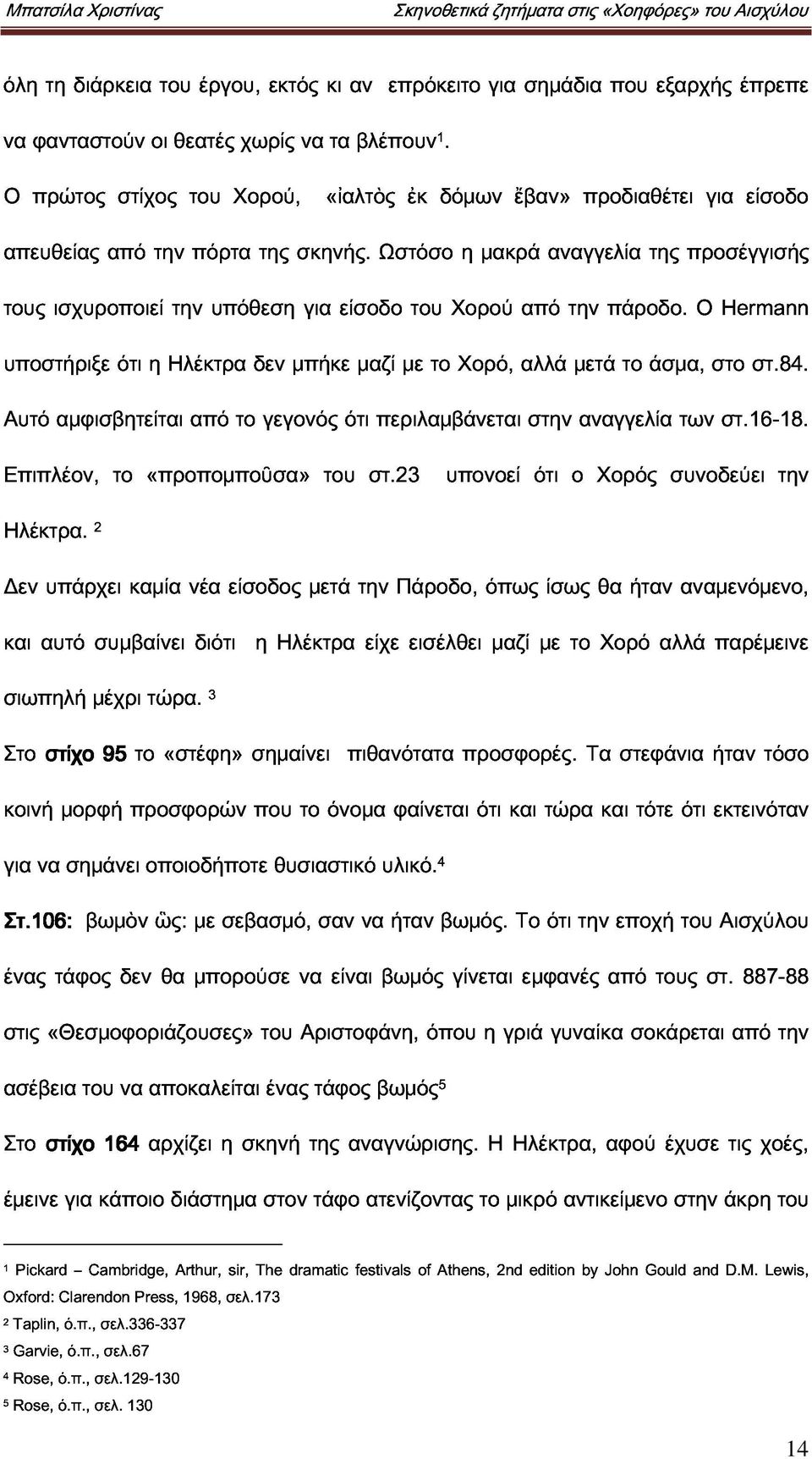 «ἰαλτὸς Ωστόσο ἐκ δόμων η μακρά ἔβαν» αναγγελία προδιαθέτει της προσέγγισής για είσοδο τους υποστήριξε ισχυροποιεί ότι η Ηλέκτρα την υπόθεση δεν μπήκε για είσοδο μαζί με του το Χορού Χορό, αλλά από