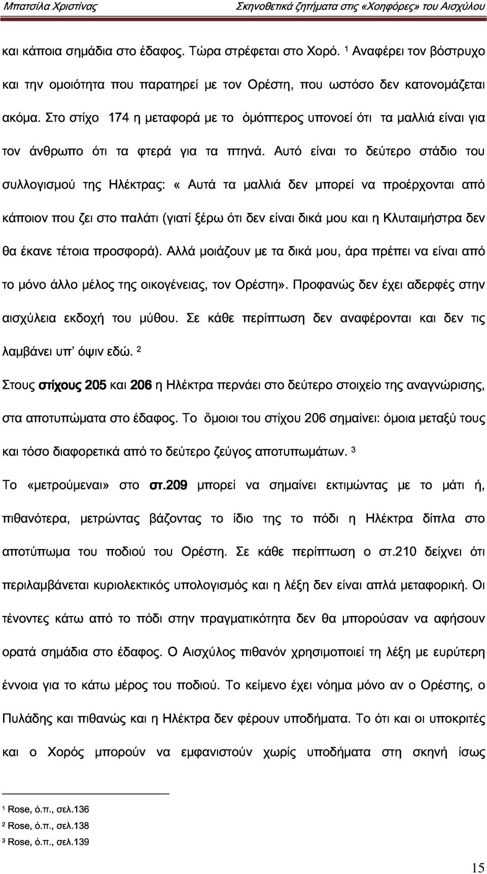 Αυτό είναι το δεύτερο στάδιο είναι του για συλλογισμού κάποιον που ζει της στο Ηλέκτρας: παλάτι (γιατί «Αυτά ξέρω τα ότι μαλλιά δεν είναι δεν δικά μπορεί μου και να η προέρχονται Κλυταιμήστρα από θα