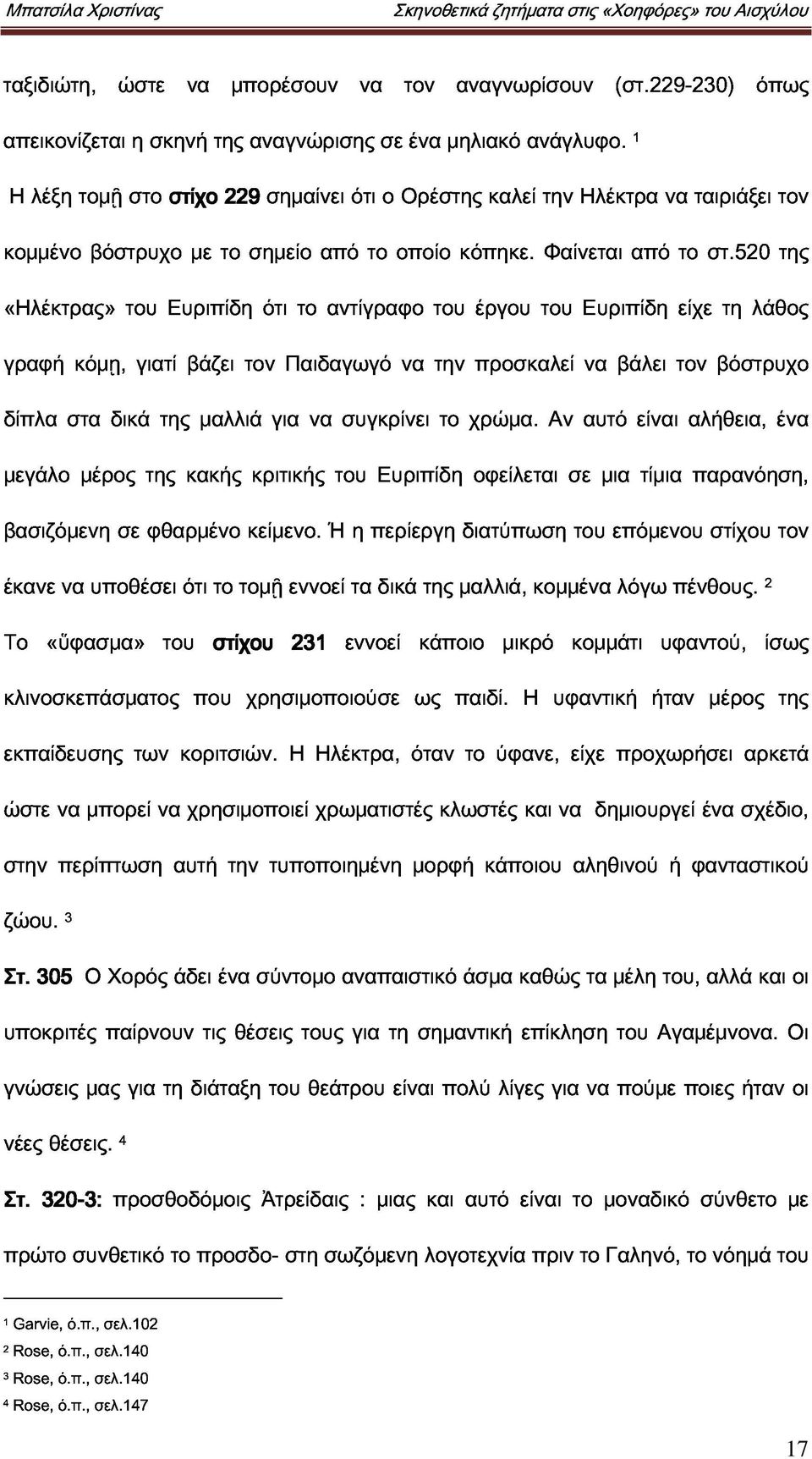 520 τον «Ηλέκτρας» του Ευριπίδη ότι το αντίγραφο του έργου του Ευριπίδη είχε τη λάθος της γραφή δίπλα στα κόμῃ, δικά γιατί της βάζει μαλλιά τον για Παιδαγωγό να συγκρίνει να την το χρώμα.