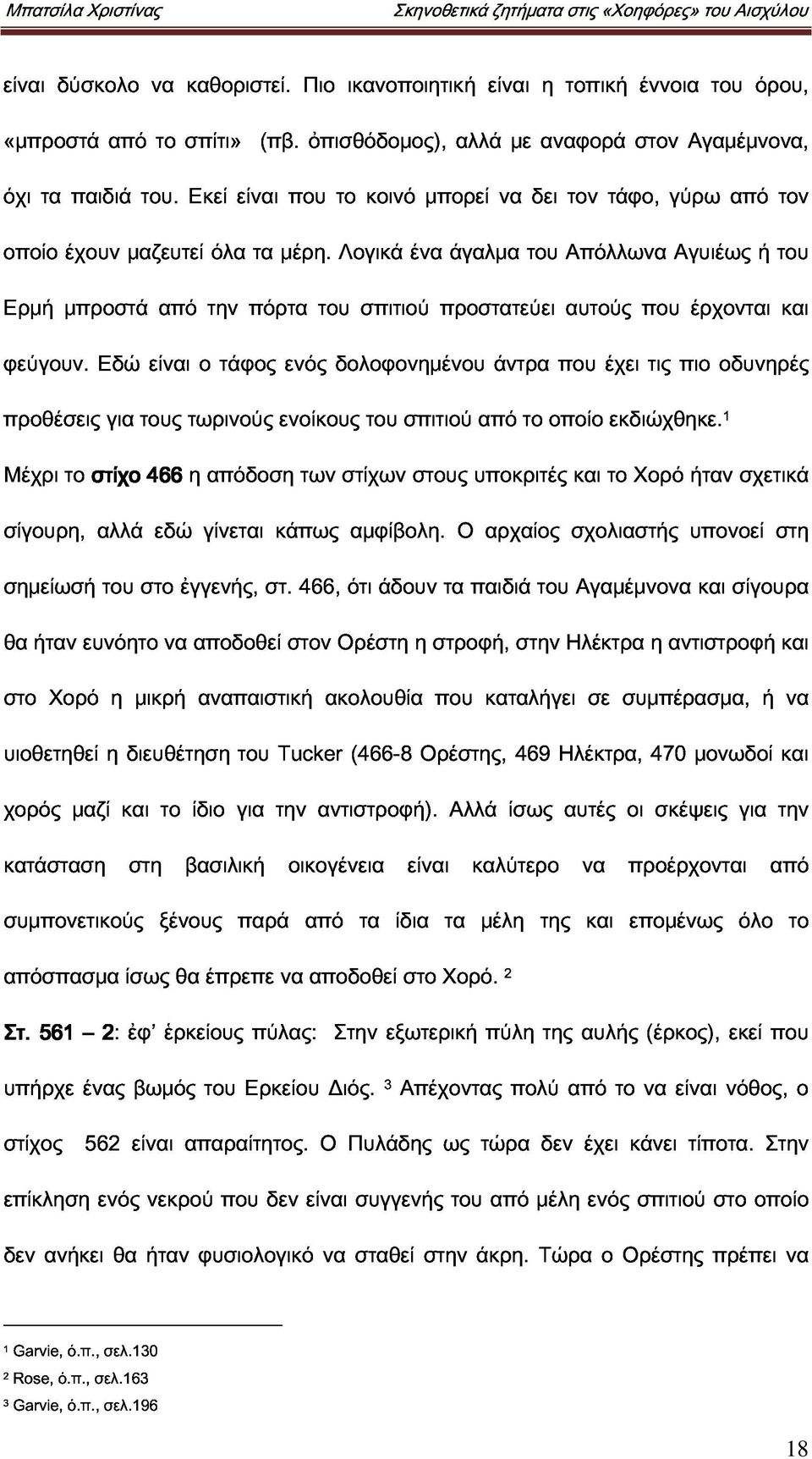 που το Λογικά κοινό ένα μπορεί άγαλμα να του δει Απόλλωνα τον τάφο, γύρω Αγυιέως από ή του τον Ερμή φεύγουν.