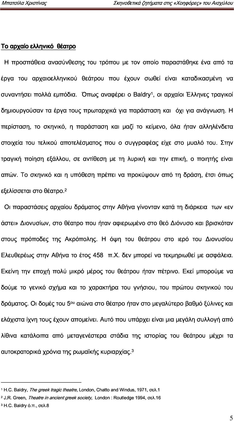 τραγικοί περίσταση, το σκηνικό, η παράσταση και μαζί το κείμενο, όλα ήταν αλληλένδετα Η στοιχεία τραγική ποίηση του τελικού εξάλλου, αποτελέσματος σε αντίθεση που με ο τη συγγραφέας λυρική και την