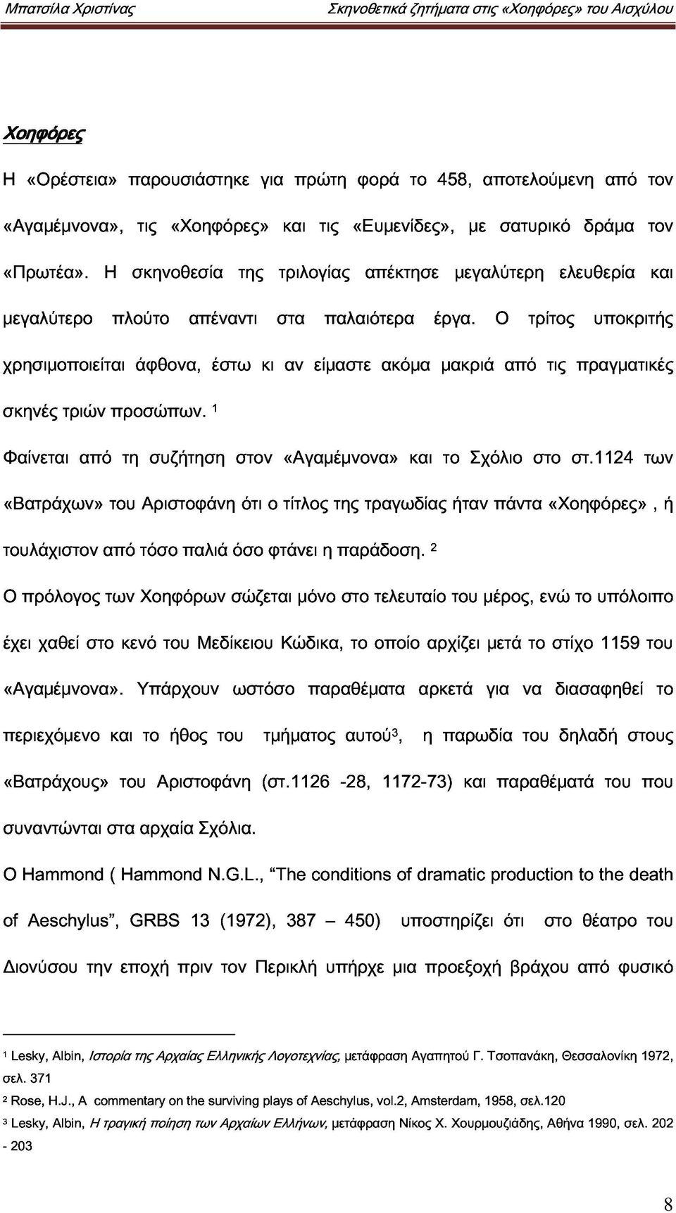 άφθονα, 1 έστω κι αν είμαστε ακόμα μακριά από τις πραγματικές Φαίνεται «Βατράχων» από του τη Αριστοφάνη συζήτηση στον ότι ο «Αγαμέμνονα» τίτλος της τραγωδίας και το ήταν Σχόλιο πάντα στο «Χοηφόρες»