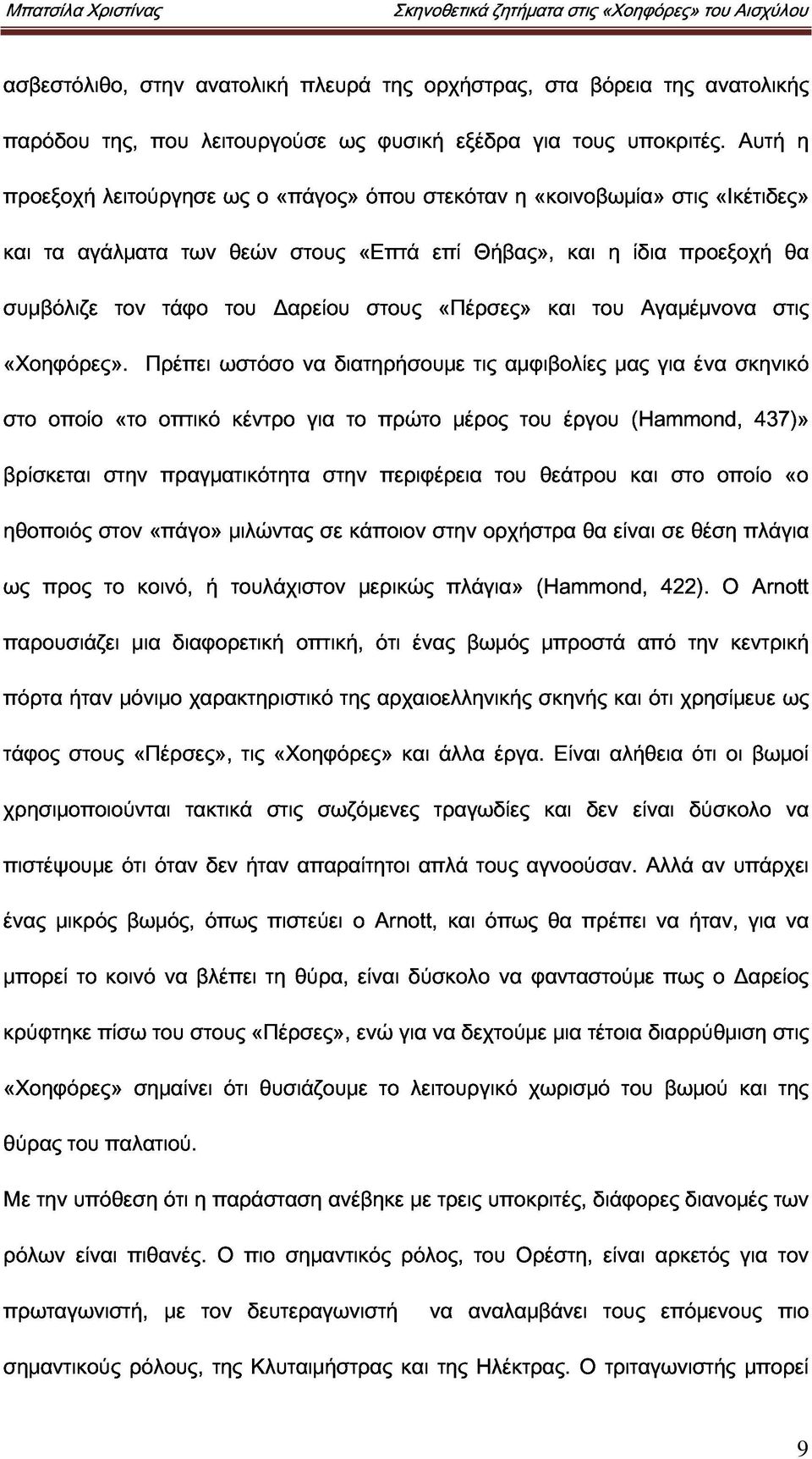 στις «Ικέτιδες» Αυτή η και συμβόλιζε τα αγάλματα τον τάφο των του θεών Δαρείου στους «Επτά στους επί «Πέρσες» Θήβας», και και του η ίδια Αγαμέμνονα προεξοχή στις θα «Χοηφόρες».