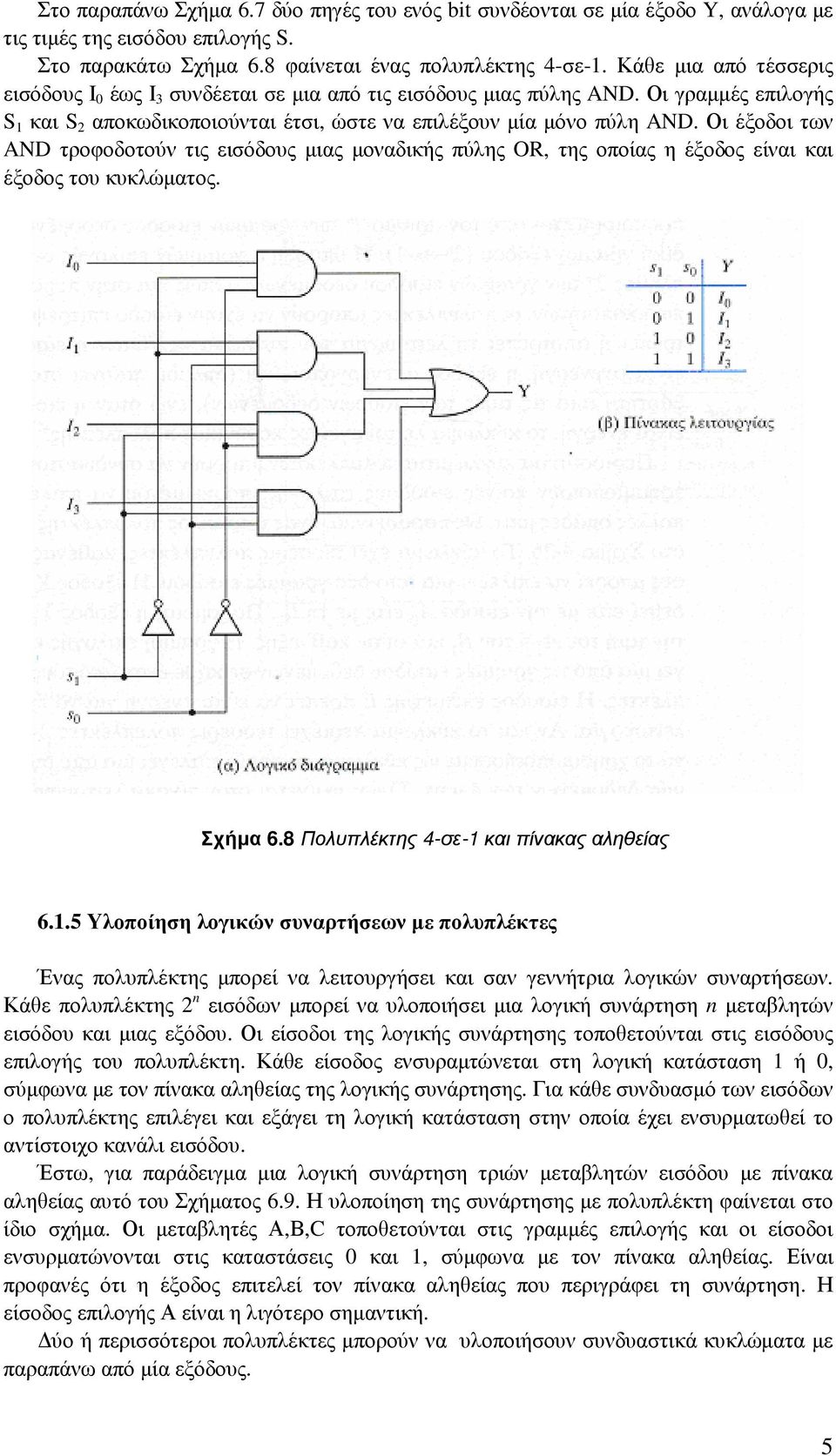 Οι έξοδοι των AND τροφοδοτούν τις εισόδους µιας µοναδικής πύλης OR, της οποίας η έξοδος είναι και έξοδος του κυκλώµατος. Σχήµα 6.8 Πολυπλέκτης 4-σε-1 