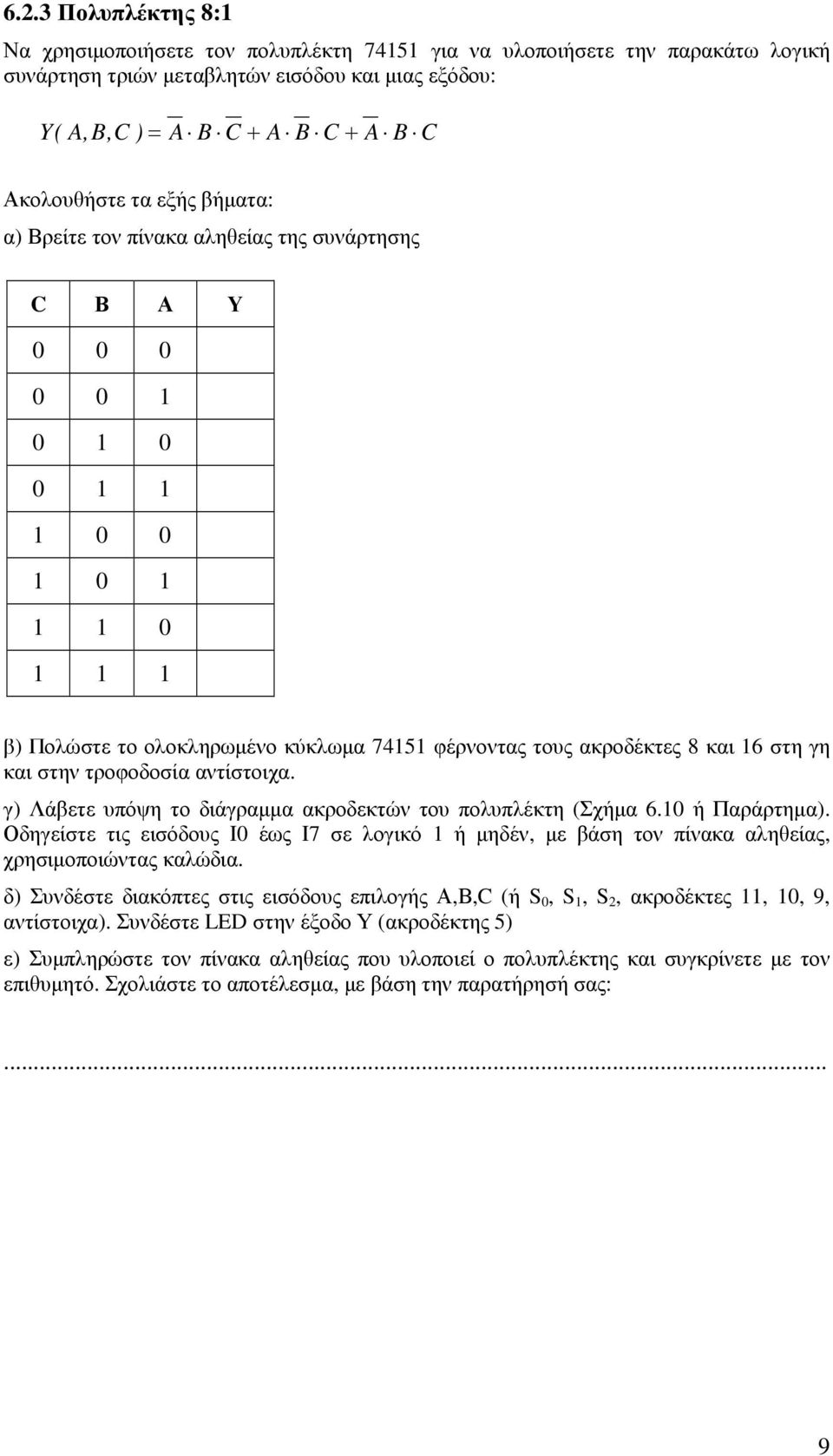 στην τροφοδοσία αντίστοιχα. γ) Λάβετε υπόψη το διάγραµµα ακροδεκτών του πολυπλέκτη (Σχήµα 6.10 ή Παράρτηµα).