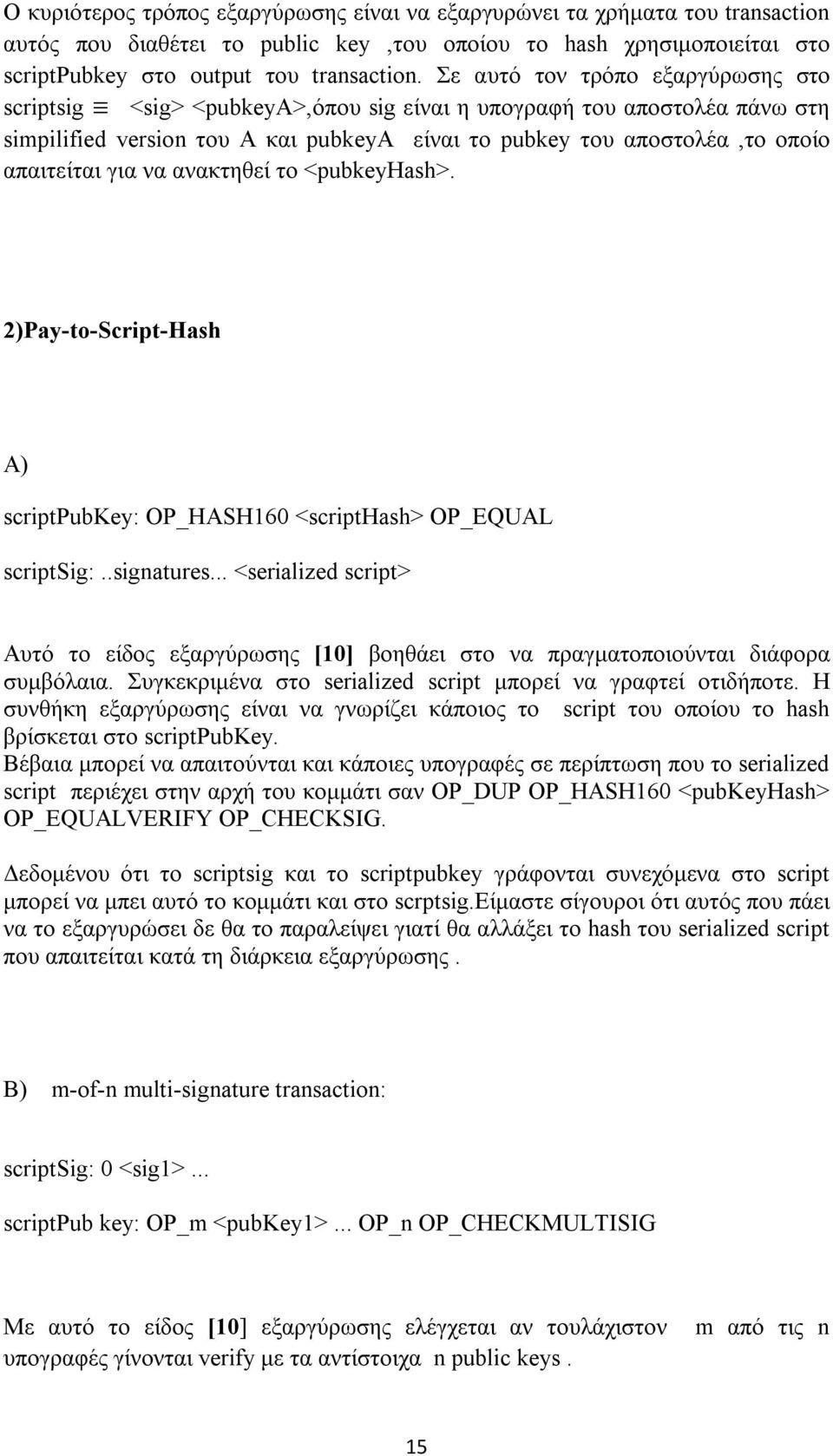 για να ανακτηθεί το <pubkeyhash>. 2)Pay-to-Script-Hash Α) scriptpubkey: OP_HASH160 <scripthash> OP_EQUAL scriptsig:..signatures.