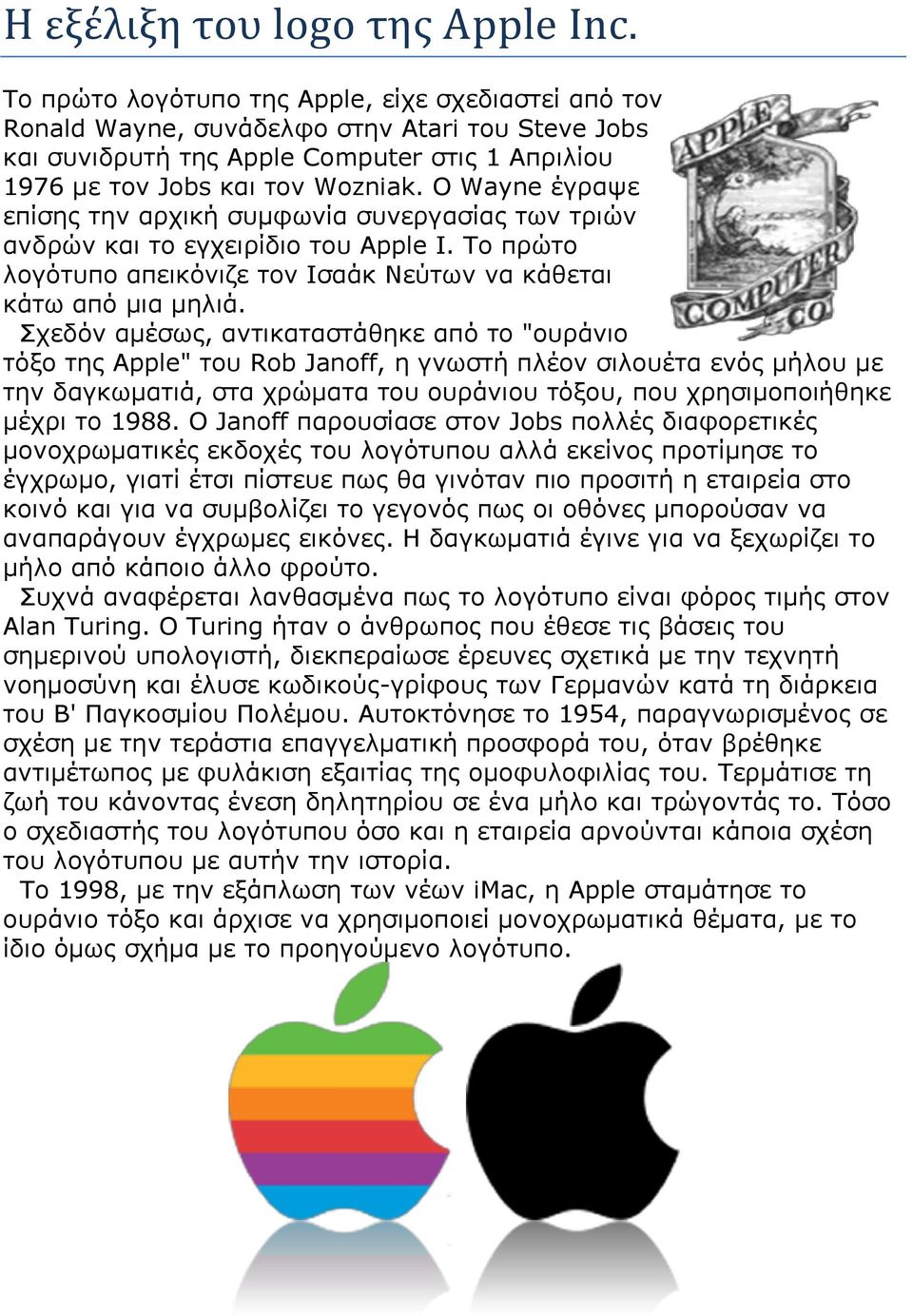 Ο Wayne έγραψε επίσης την αρχική συμφωνία συνεργασίας των τριών ανδρών και το εγχειρίδιο του Apple I. Το πρώτο λογότυπο απεικόνιζε τον Ισαάκ Νεύτων να κάθεται κάτω από μια μηλιά.