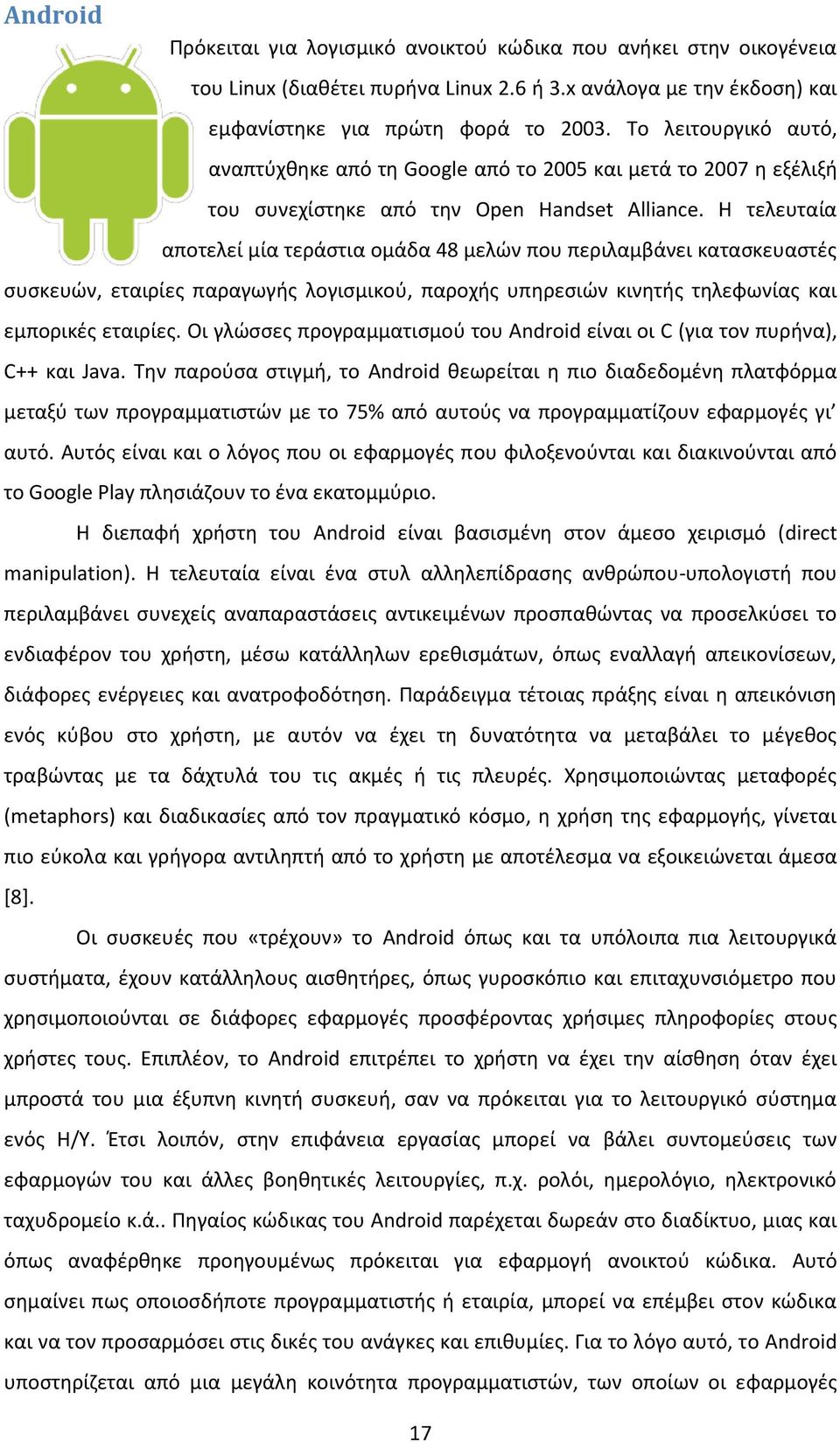 Η τελευταία αποτελεί μία τεράστια ομάδα 48 μελών που περιλαμβάνει κατασκευαστές συσκευών, εταιρίες παραγωγής λογισμικού, παροχής υπηρεσιών κινητής τηλεφωνίας και εμπορικές εταιρίες.