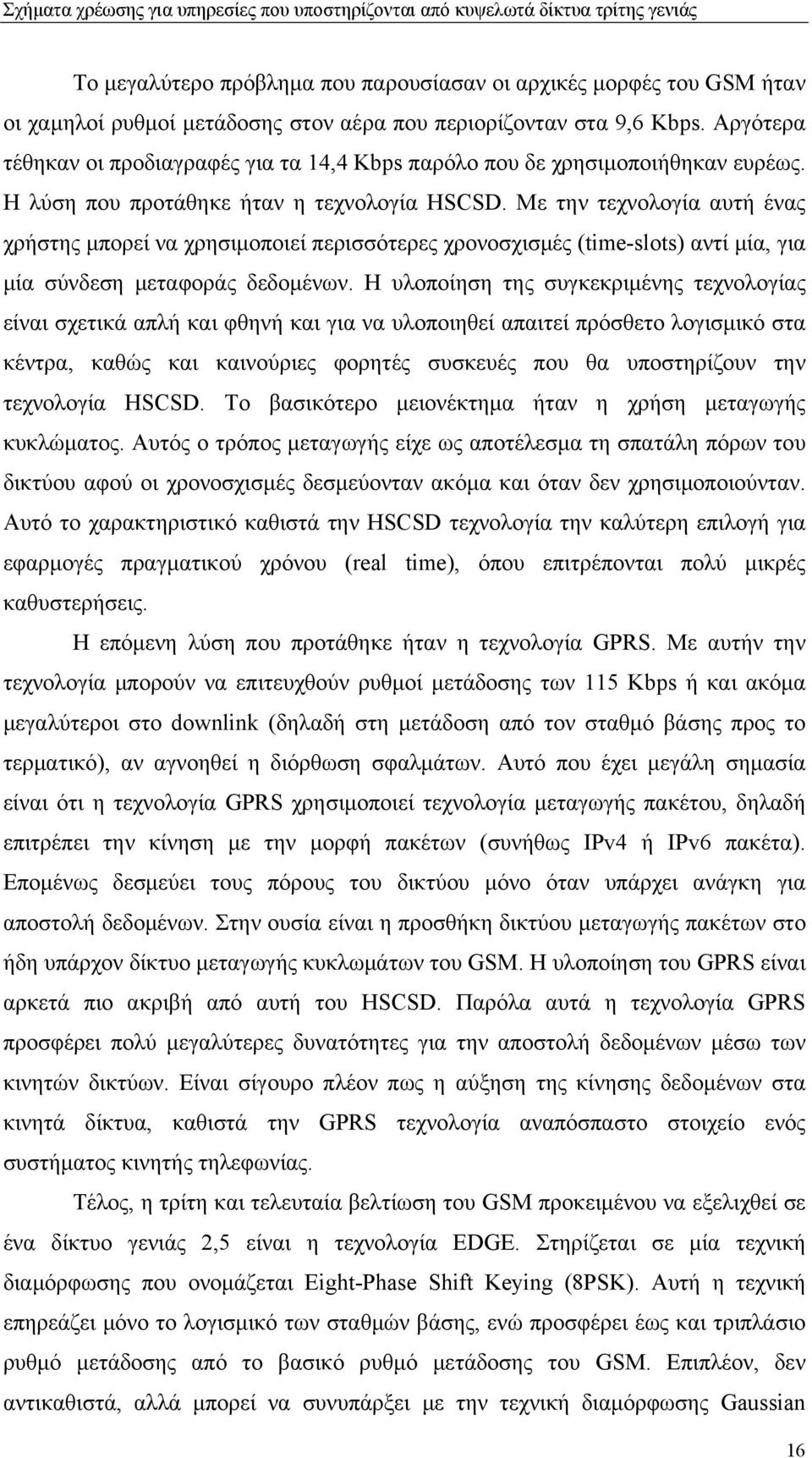 Με την τεχνολογία αυτή ένας χρήστης μπορεί να χρησιμοποιεί περισσότερες χρονοσχισμές (time-slots) αντί μία, για μία σύνδεση μεταφοράς δεδομένων.