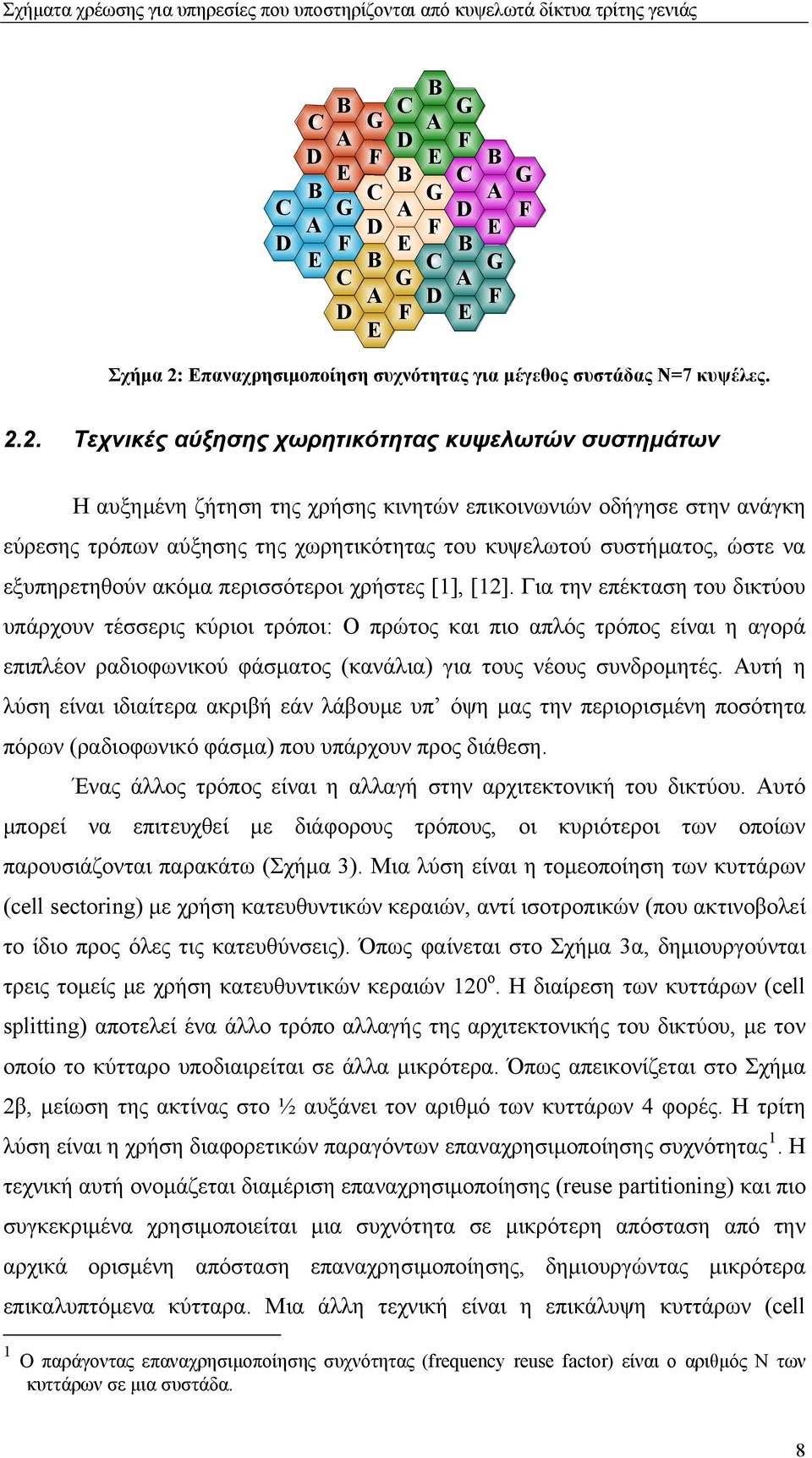 εξυπηρετηθούν ακόμα περισσότεροι χρήστες [1], [1].