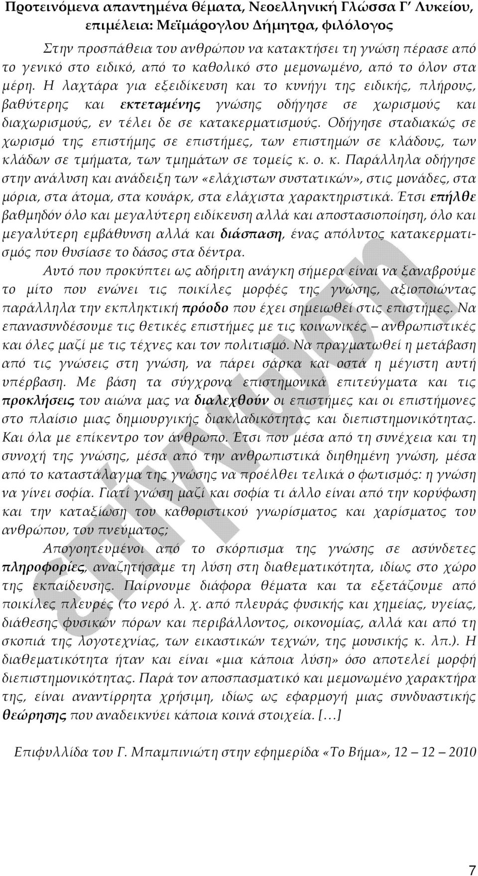 Οδήγησε σταδιακώς σε χωρισμό της επιστήμης σε επιστήμες, των επιστημών σε κλ