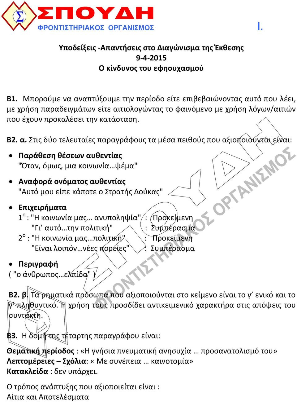 απτφξουμε τθν περίοδο είτε επιβεβαιϊνοντασ αυ