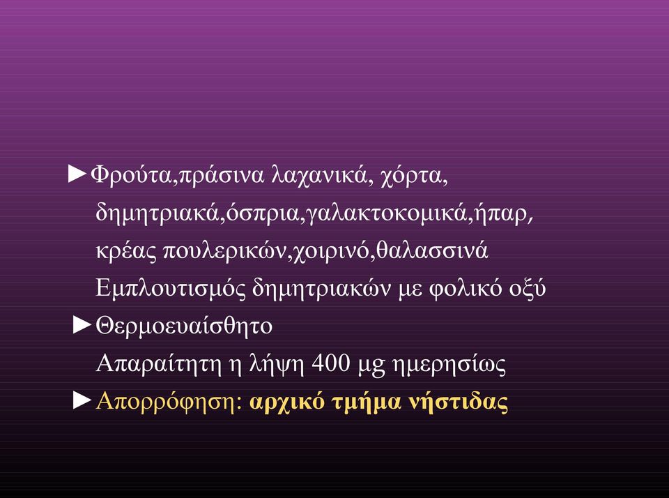 πουλερικών,χοιρινό,θαλασσινά Εμπλουτισμός δημητριακών με