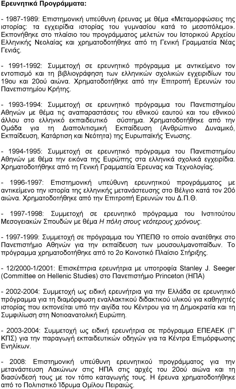- 1991-1992: Συμμετοχή σε ερευνητικό πρόγραμμα με αντικείμενο τον εντοπισμό και τη βιβλιογράφηση των ελληνικών σχολικών εγχειριδίων του 19ου και 20ού αιώνα.