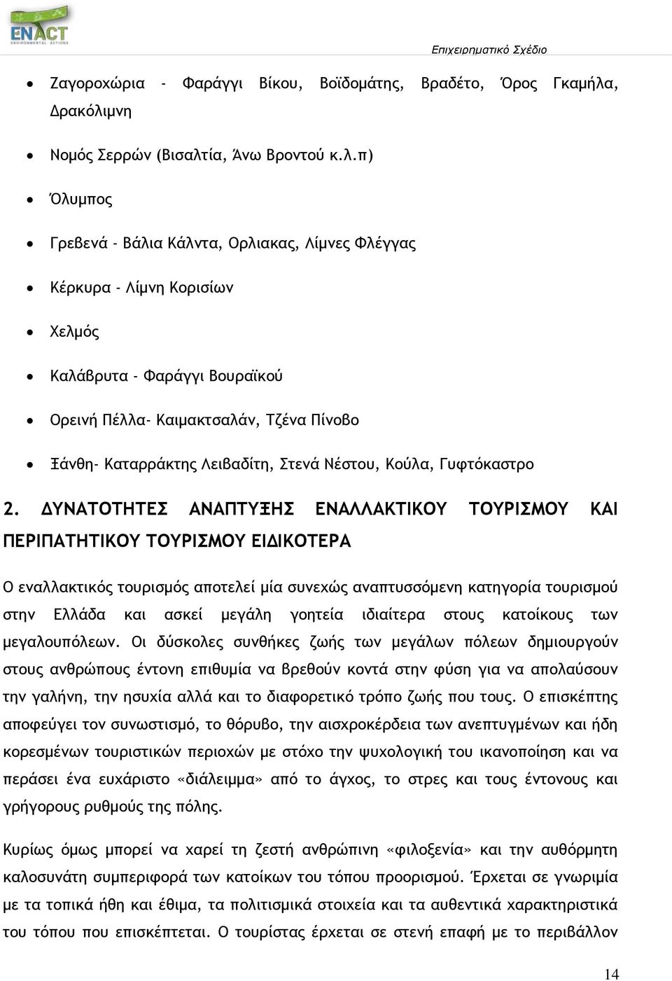μνη Νομός Σερρών (Βισαλτ