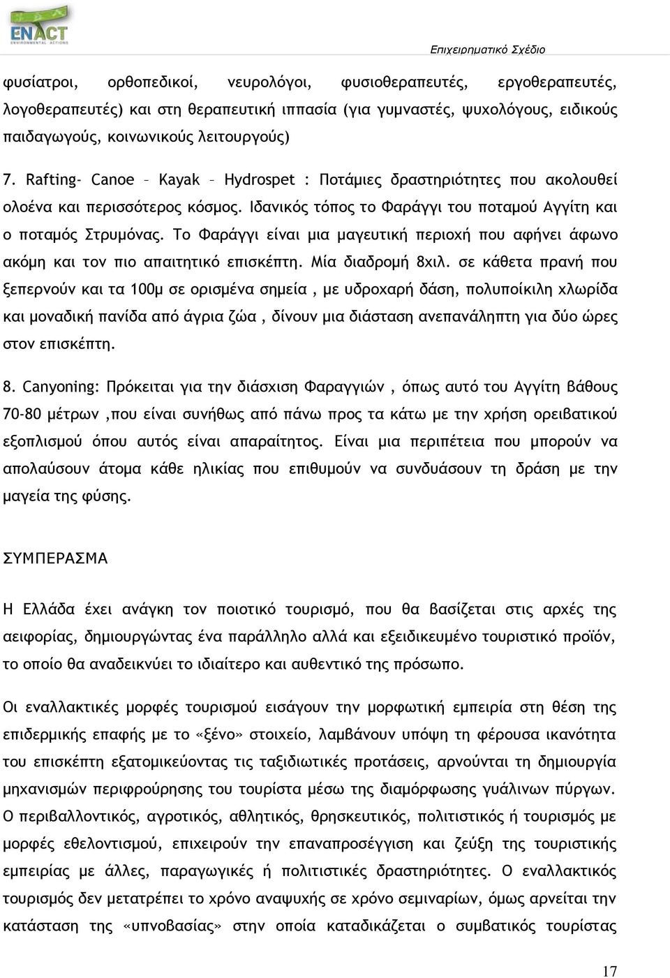 Το Φαράγγι είναι μια μαγευτική περιοχή που αφήνει άφωνο ακόμη και τον πιο απαιτητικό επισκέπτη. Μία διαδρομή 8χιλ.