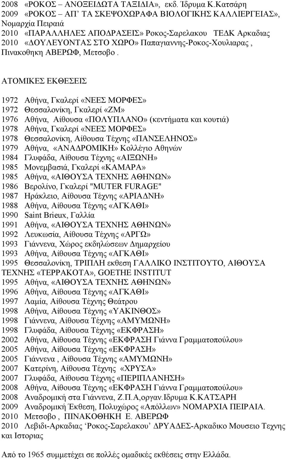 Πινακοθηκη ΑΒΕΡΩΦ, Μετσοβο.