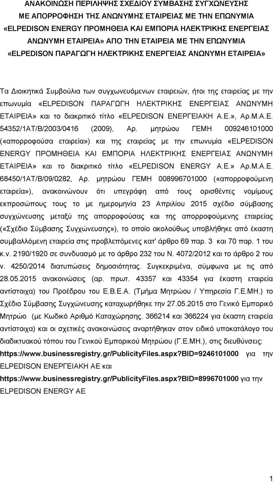 ΕΝΕΡΓΕΙΑΣ ΑΝΩΝΥΜΗ ΕΤΑΙΡΕΙΑ» και το διακριτικό τίτλο «ELPEDISON ΕΝΕΡΓΕΙΑΚΗ Α.Ε.», Αρ.Μ.Α.Ε. 54352/1ΑΤ/Β/2003/0416 (2009), Αρ.
