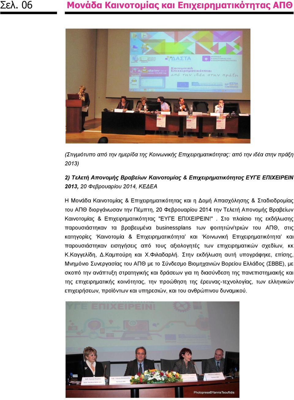& Επιχειρηματικότητας "Ε