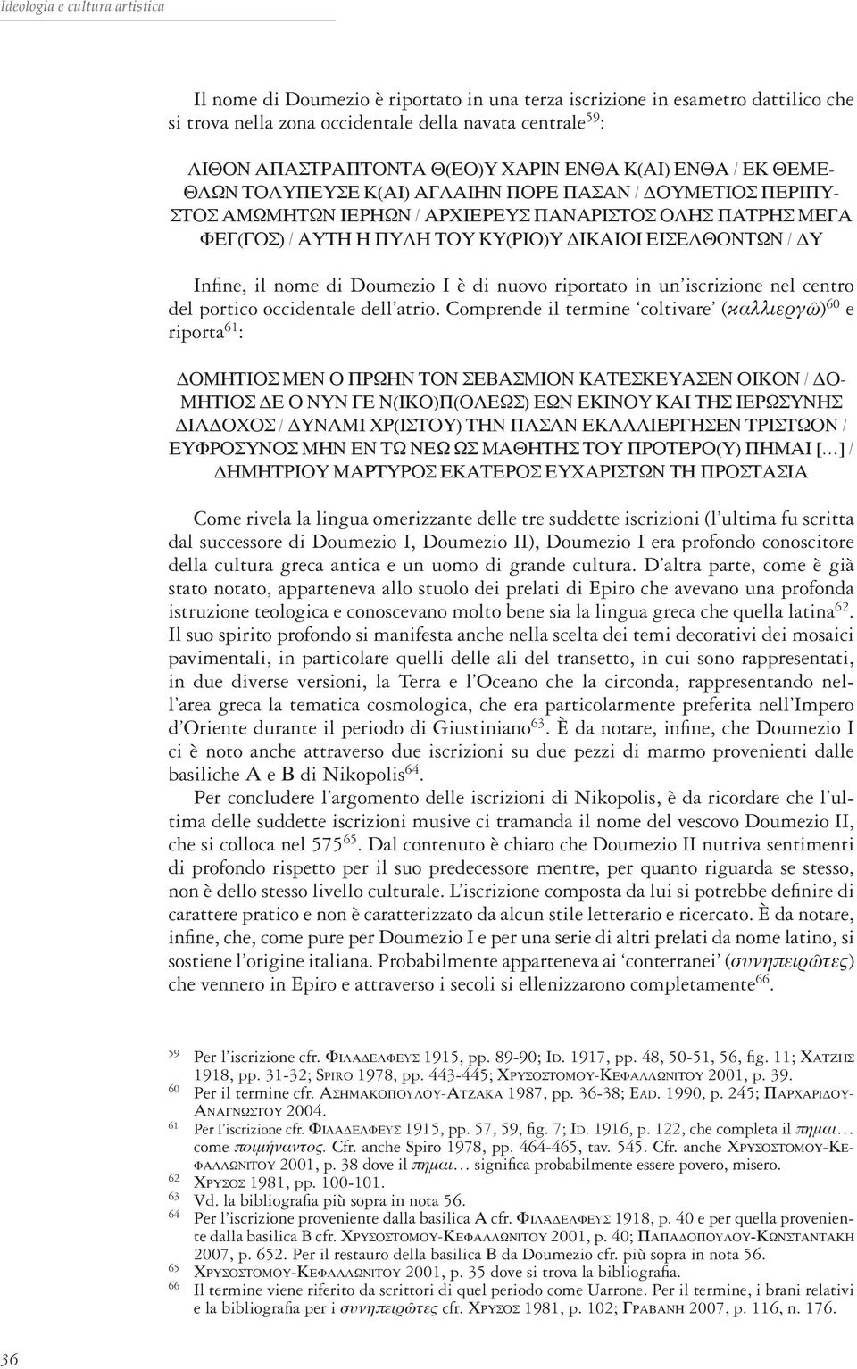 ΕΙΣΕΛΘΟΝΤΩΝ / ΔΥ Infine, il nome di Doumezio I è di nuovo riportato in un iscrizione nel centro del portico occidentale dell atrio.