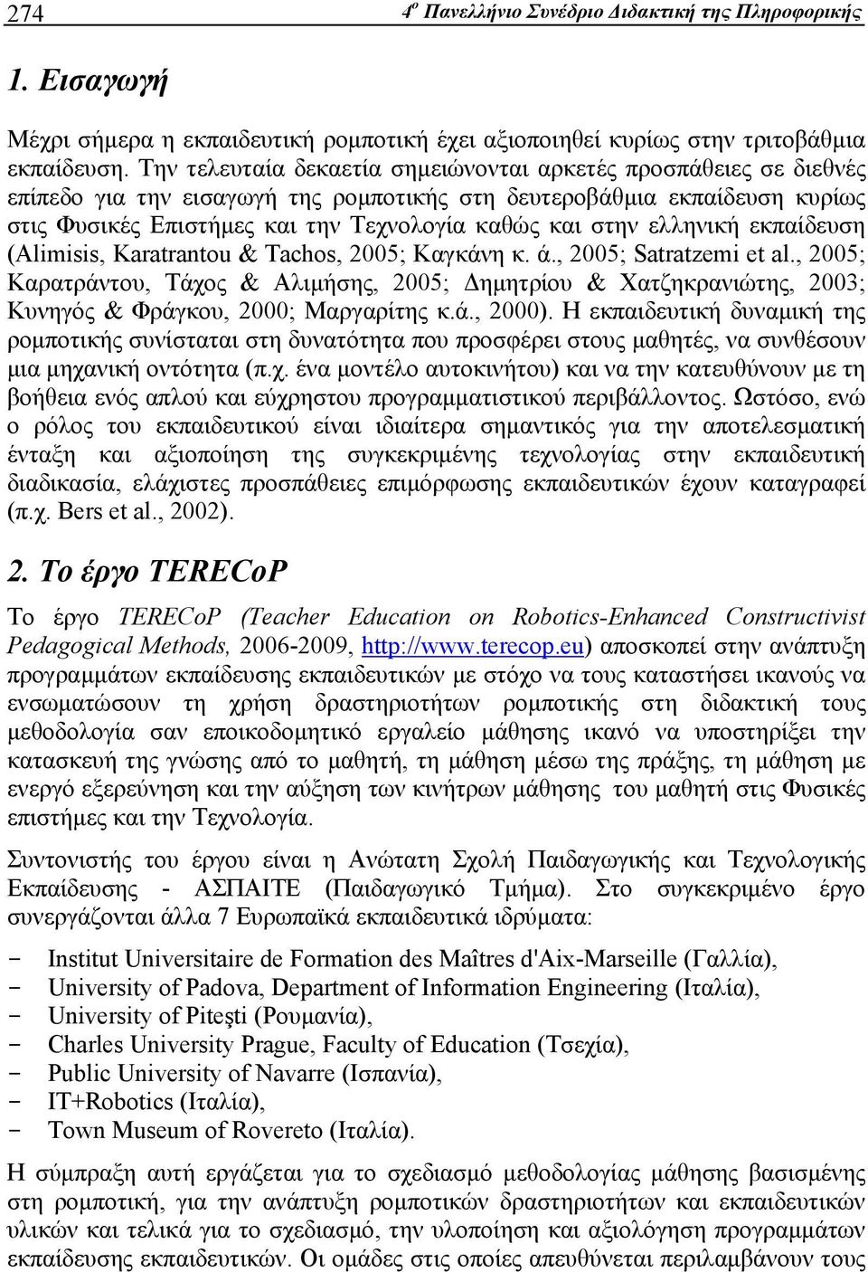 ελληνική εκπαίδευση (Alimisis, Karatrantou & Tachos, 2005; Καγκάνη κ. ά., 2005; Satratzemi et al.